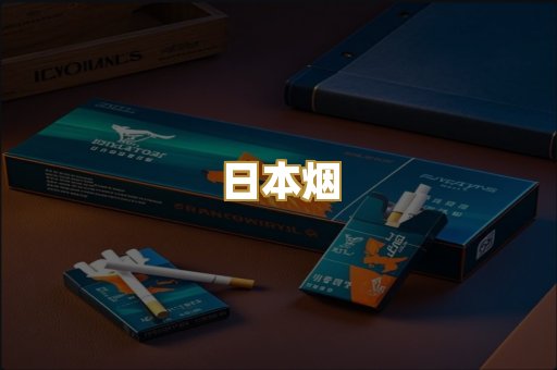 免税外烟